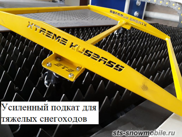 Оригинальные гусеничные подкаты. артикул STSАСу022